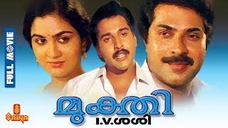 Mukthi  Mammootty Shobhana Urvashi Rahman Thilakan - Full Movie