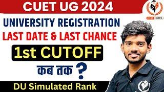 CUET UG 2024  Last Date of Registration?? Cutoff कब तक ?? DU Simulated Rank Complete Information