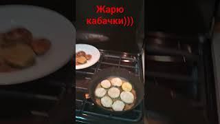 Крутой ужин -кабачки.С первым снегом.