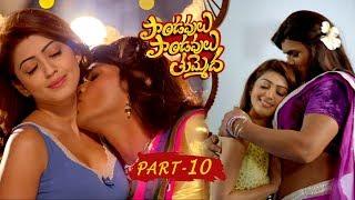 Pandavulu Pandavulu Tummeda Full Movie Part 10  Vishnu Manoj Hansika Pranitha