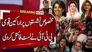  PTI Finalizes 14 Women Reserve Seats for Punjab  Imran Khans Approval & Key Names