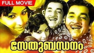 SETHU BANDHANAM  Malayalam full movie  Ft. Prem Nazir   Jayabharathi  Bhasi  Sukumari  others