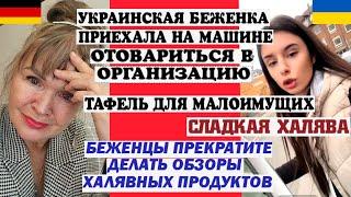 ПОЗОР УКР. БЕЖЕНКА ХВАЛИТСЯ ХАЛЯВНЫМИ ПРОДУКТАМИ ПРИЕЗЖАЕТ НА МАШИНЕ В ОРГАНИЗАЦИЮ ДЛЯ МАЛОИМУЩИХ