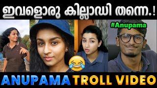 നല്ല ബെസ്റ്റ് കുടുംബം വകതിരിവ് വട്ടപ്പൂജ്യം. Troll Video  Anupama Pathman Troll  Albin Joshy