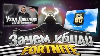 Зачем УБИЛИ прежний FORTNITE?