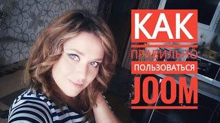 Как правильно пользоваться приложение JOOM. Заказываем из Китая.