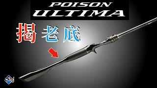 Unboxing the 23 Shimano USA Poison Ultima Awesome Hype or Real Deal?