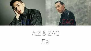 A.Z & ZAQ - Ля текст песниlyrics