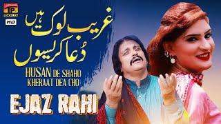 Husan De Shaho Kheraat Dea Cho Official Video  Ejaz Rahi  Tp Gold