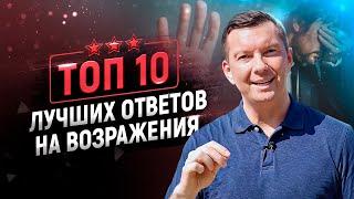 Работа с возражениями ДОРОГО ПОДУМАЮ НЕ НАДО У ДРУГИХ ДЕШЕВЛЕ и пр. Скрипты и техники продаж