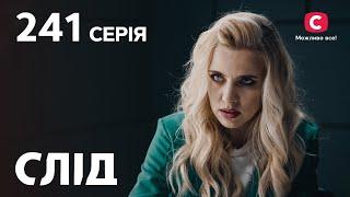 Сериал След 2023 серия 241 Бездарь  НОВЫЕ СЕРИИ 2023  СЛЕД СМОТРЕТЬ ОНЛАЙН