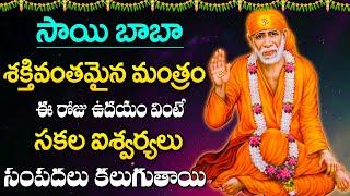 Sai Baba Mantra 108 Times  Sai Baba Bhakti Songs  Telugu Devotional Songs 2024  Maa Devotional