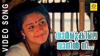 Malayalam Film Song  Vaarmukile Vanil Nee  MAZHA  K. S. Chitra