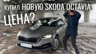 Новая Skoda Octavia 2021  Цена   Оптимальная комплектация   Проблемы