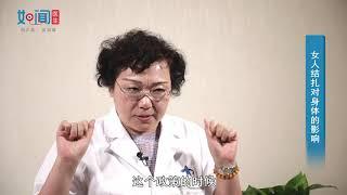 【结扎】 女人结扎对身体的影响