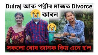 অকলশৰীয়া হৈ পৰিল Dulraj @Dulraj_Axom121 #Dulrajaxomatozassamesechanel