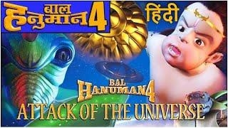 हिंदी मूवी बाल हनुमान 4 l Bal Hanuman 4 Attack of the Universe l  Superhit Animated Movie for Kids