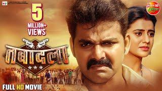 Full HD Movie #Tabadala  #PawanSingh  Akshra Singh  #BhojpuriMovie 2022