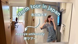 Japanese university dorm tour Nagoya University 名古屋大学寮ツアー