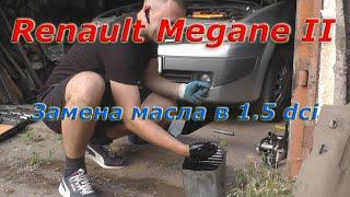 Замена масла Renault Megane II 1.5dci или Программист вернулся