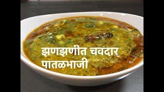 Healthy Spinach Sabzi  Palakachi Patal Bhaji  पालकाची पातळ भाजी  पालककी सब्जी  palak ki sabji