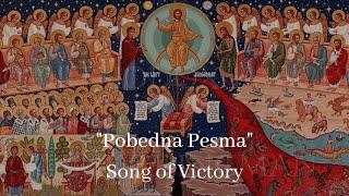 Pobedna Pesma Song of Victory - Serbian Orthodox Hymn