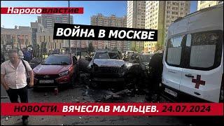 Война в Москве