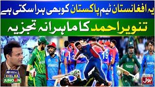 Ye Afghanistan Team Pakistan Ko Bhi Hara Sakti Hai  Khel Ka Junoon  BOL Entertainment