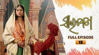 Salabega  Full Episode - 13  01st Feb 2023  Odia Serial – Tarang TV