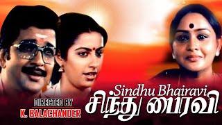 Sindhu Bhairavi Full Movie  சிந்து பைரவி திரைப்படம்  #Sivakumar Suhasini  Ilaiyaraja K.J.Yesudas