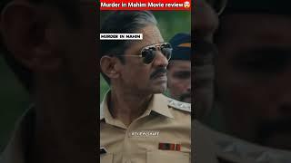 murder in Mahim movie review  #shorts #viral