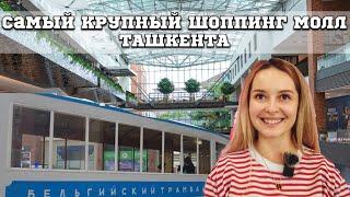 Узбекистан Самый крупный Shopping mall в Центральной Азии ДЕПО Mall