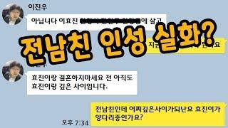 결혼한다니까 갑자기 연락온 전 남친의 소름돋는 카톡