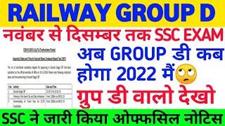 RAILWAY NTPC CBT2 EXAM DATE RAILWAY GROUP D EXAM DATE LATEST NEWS