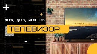 В чём отличия MINI от MICRO LED а также от OLED и QLED