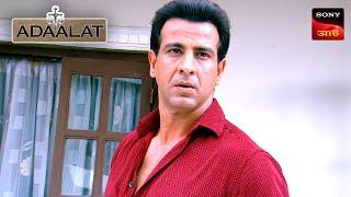 Adaalat  আদালত  Ep 233  21 May 2024  Full Episode