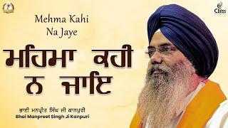 Mehma Kahi Na Jaye  Bhai Manpreet Singh Ji Kanpuri  Soothing Gurbani Shabad Kirtan  Dont Miss