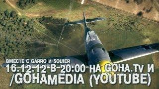 War Thunder  GoHa.Ru - Новый формат с новым патчем