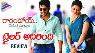 Rarandoi Veduka Chuddam Theatrical Trailer  Review  Naga Chaitanya  Rakul Preet  DSP  Nagarjuna