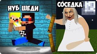 СУМАСШЕДШАЯ СОСЕДКА ЛОМИТСЯ К НАМ В ДОМ В МАЙНКРАФТ ШЕДИ И НУБИК MINECRAFT