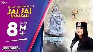 Jai Jai Mahakaal  Shiva Song  Sonam Choudhary  Official Video  Rahul VK  iSur Studios