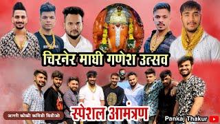 Chirner Maghi Ganesh Utsav  special Amantran  FT. Aniket Mhatre. Rohan Patil. Ashu Shelke.