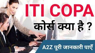 ITI COPA कोर्स क्या है ?  What is ITI COPA Trade Course ? A2Z Full Information - In Hindi