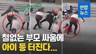 이것도 모정?…딸이 발 걸려 넘어지자 상대 아이에 발길질  연합뉴스 Yonhapnews