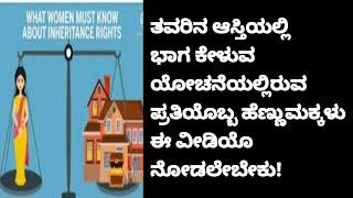 When daughter loss her rights to ask any properties from her parents? Explained in kannada