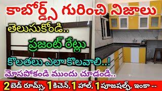 How To Calculate Cupboard Measurements in Telugu  Cupboards Rates Kolathallu Cost & Price Details