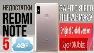 Xiaomi Redmi Note 5.  Недостатки есть Обзор бестселлера