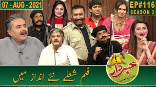 Khabardar with Aftab iqbal  Film Sholay  07 August 2021  Episode 116  GWAI