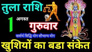 Tula Rashi 1 August 2024 Aaj ka Tula Rashifal Tula Rashifal 1 August 2024 Libra Horoscope 2024