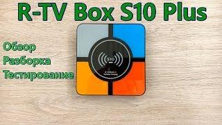 R-TV Box S10 Plus - смарт приставка с функцией беспроводной зарядки обзор разборка и тесты